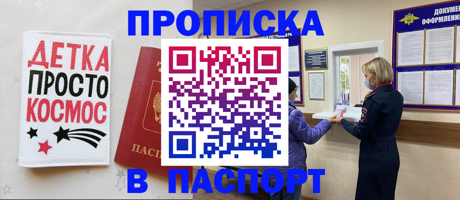 прописка законно в Бокситогорске