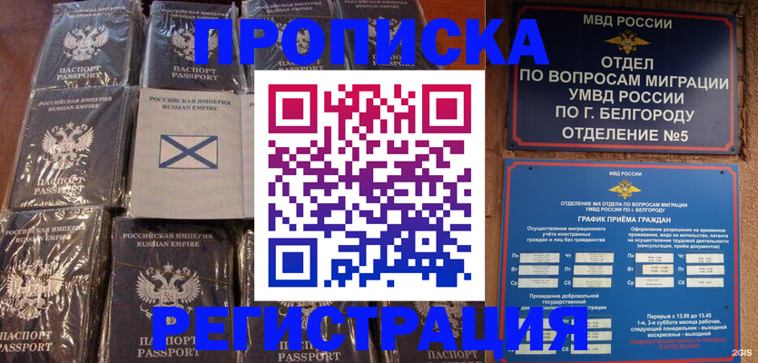 прописка гарантия в Бокситогорске