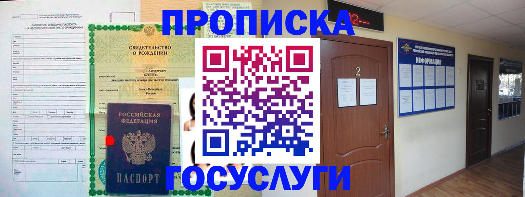 прописка законно в Бокситогорске